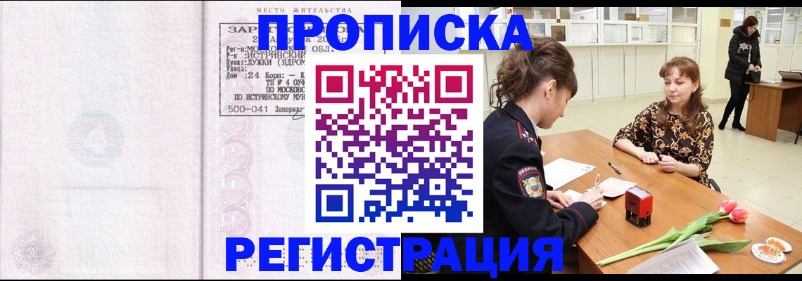 купить прописку в Ессентуках